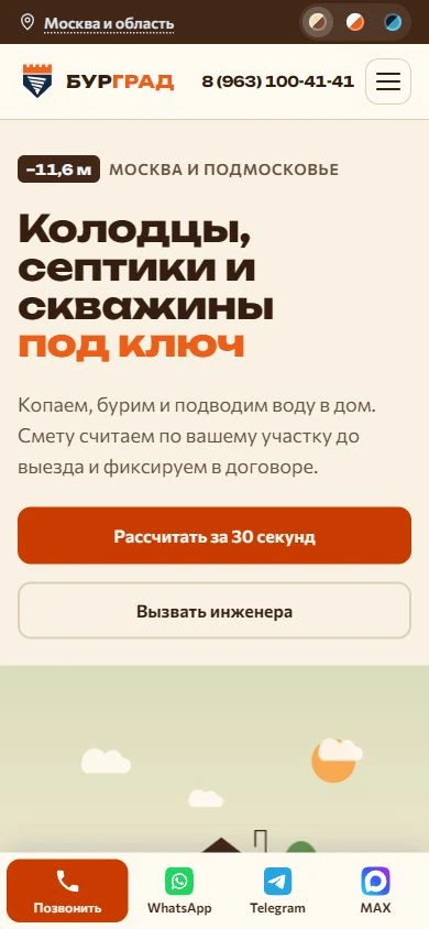 Мобильная версия сайта «БурГрад»