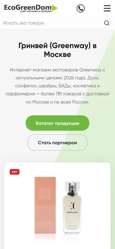 Партнёрский магазин EcoGreenDom на телефоне