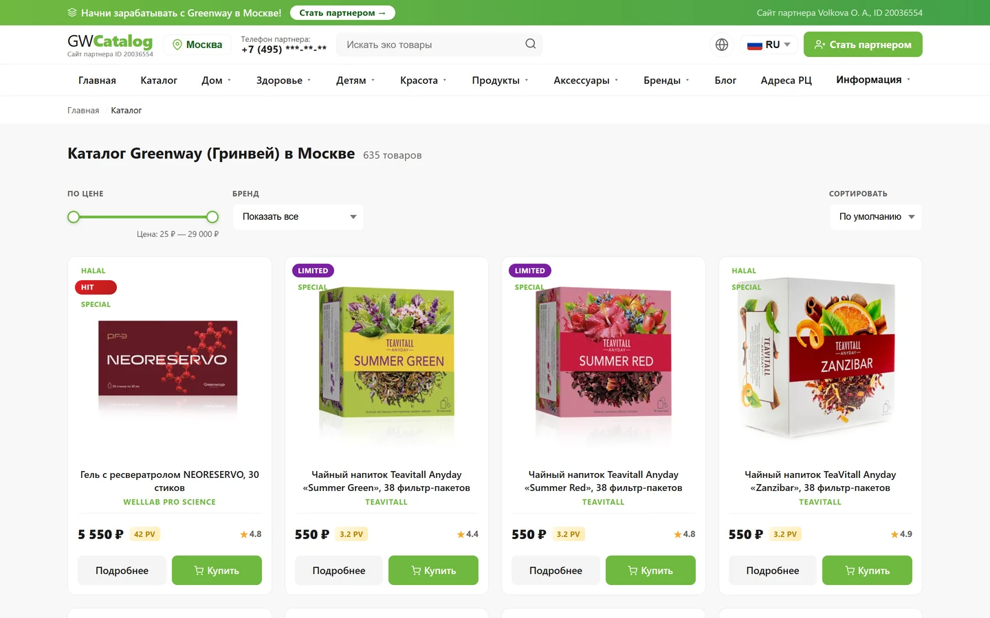 Каталог товаров на сайте GWCatalog