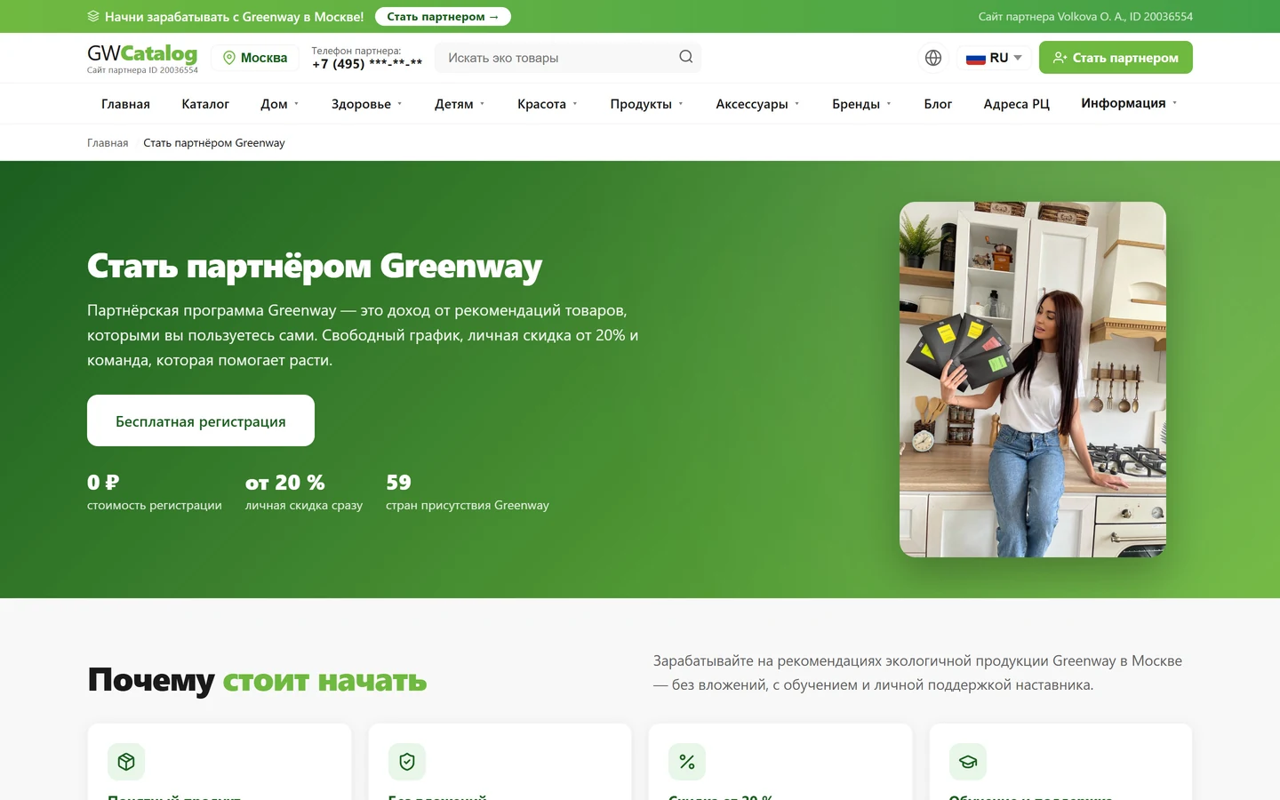 Страница для партнёров на сайте GWCatalog