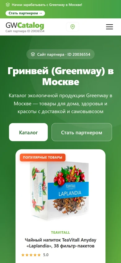 Главная GWCatalog на телефоне: первый экран и карточка популярного товара