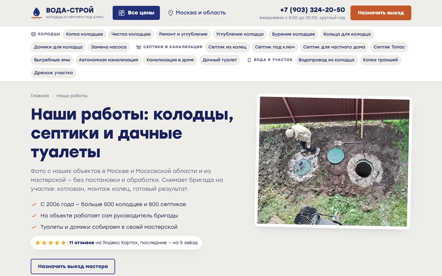 Раздел «Наши работы» сайта «ВОДА-СТРОЙ»
