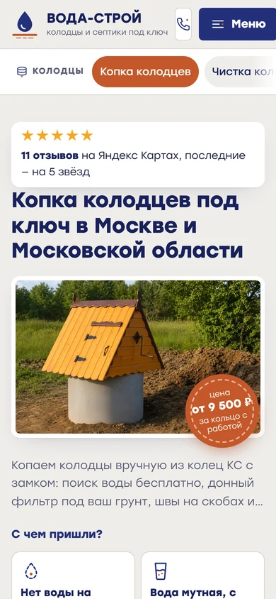 Сайт «ВОДА-СТРОЙ» на телефоне: первый экран