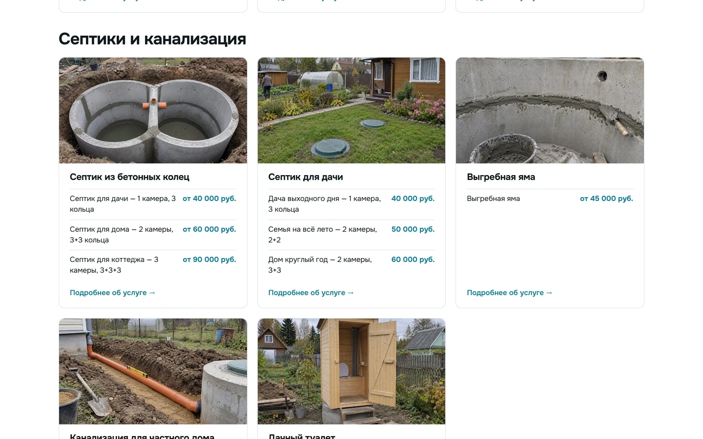 Прайс на септики и канализацию на сайте «Колодец Всем»
