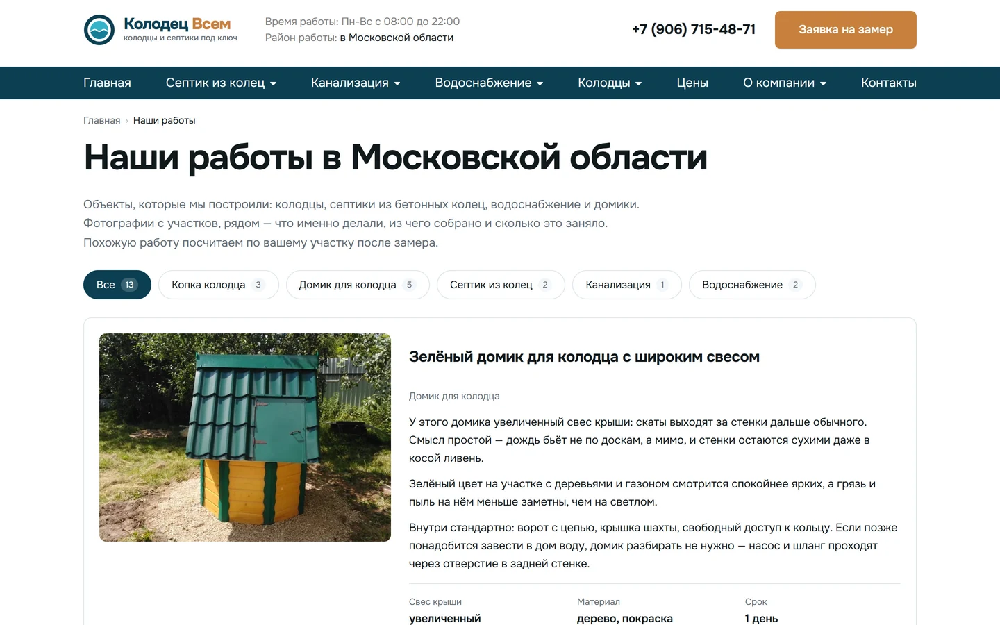 Работы с фильтром по услуге
