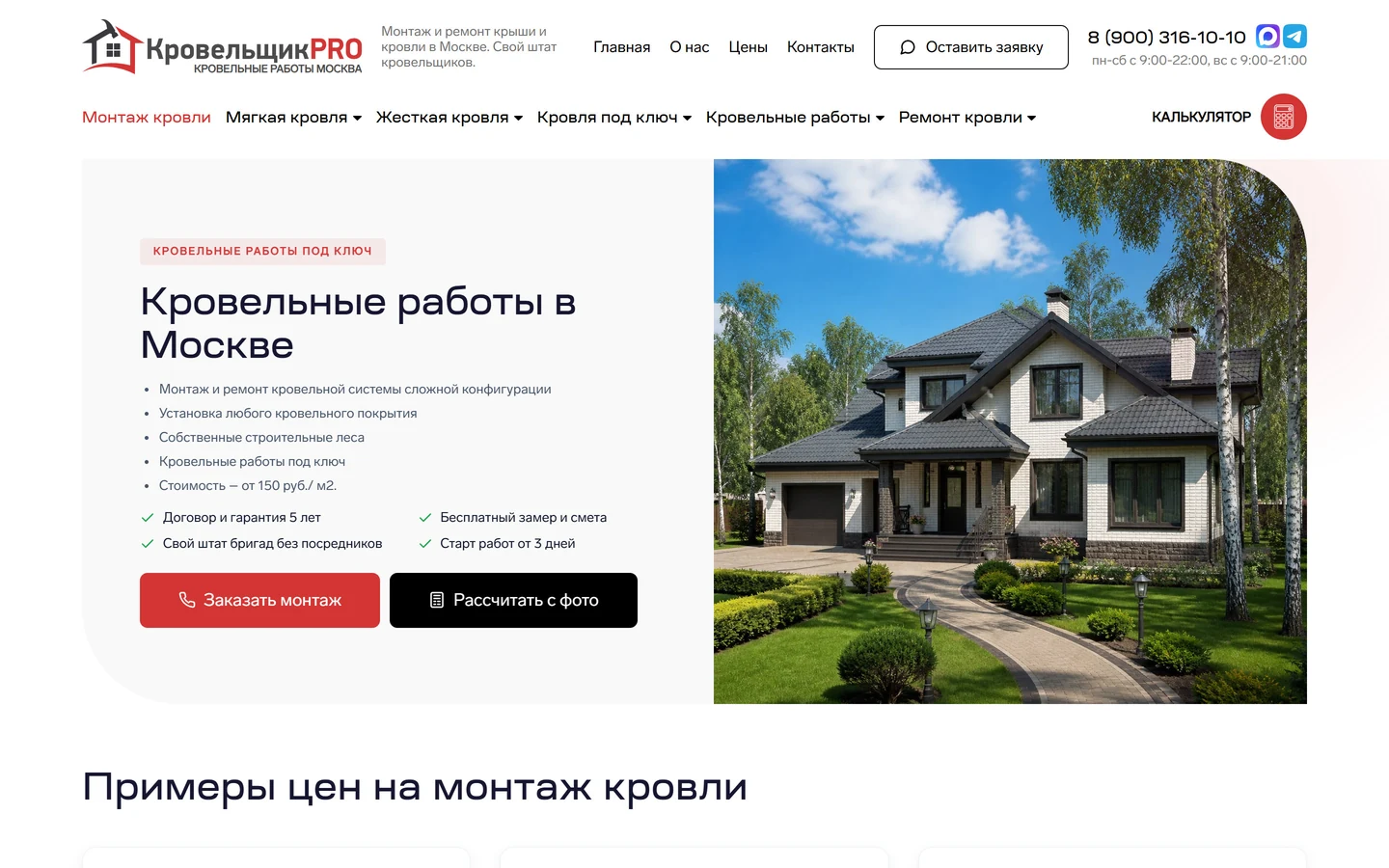 Главная сайта «КровельщикPRO»: первый экран