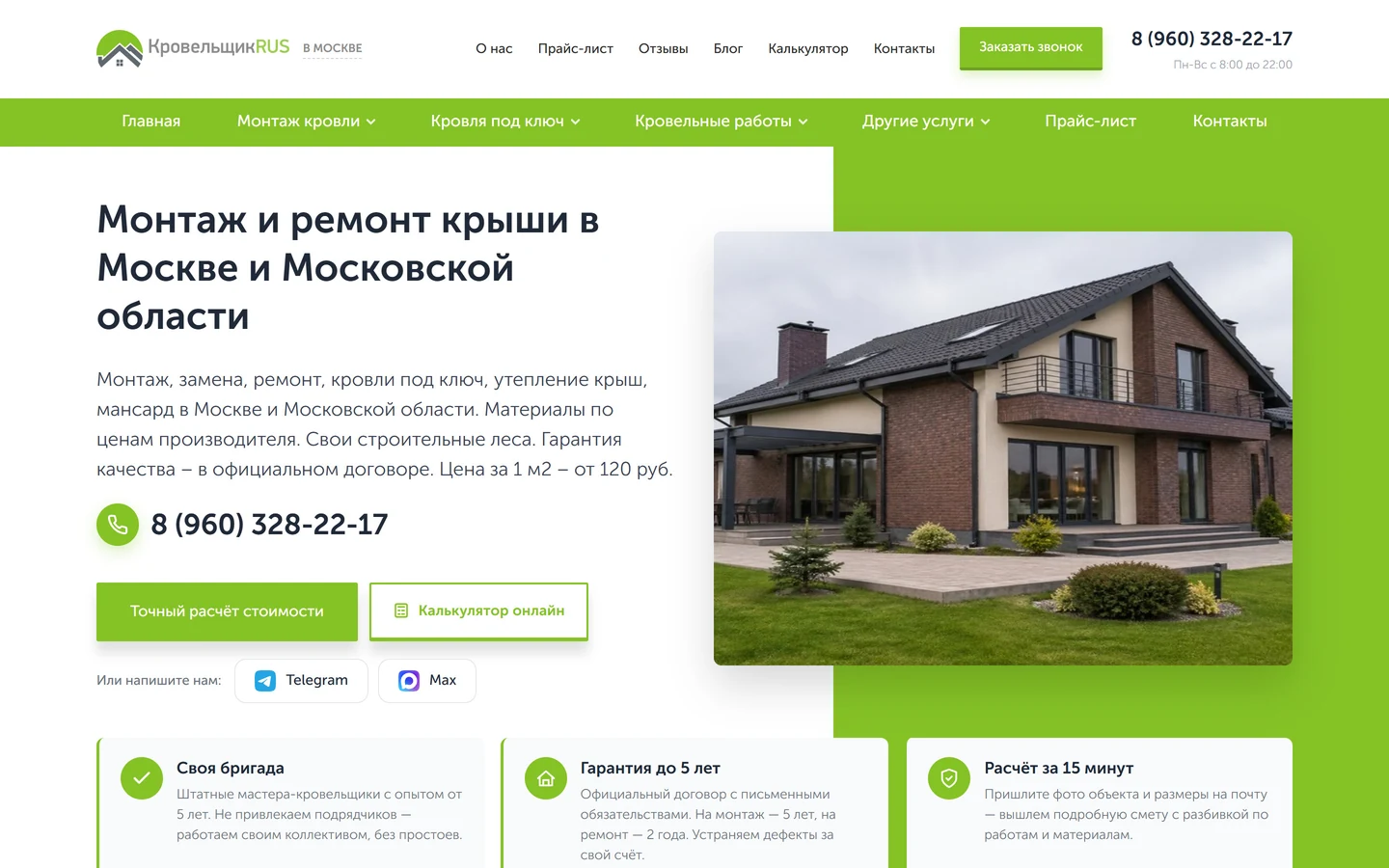 Главная КровельщикRUS: первый экран о монтаже и ремонте крыши и блоки преимуществ
