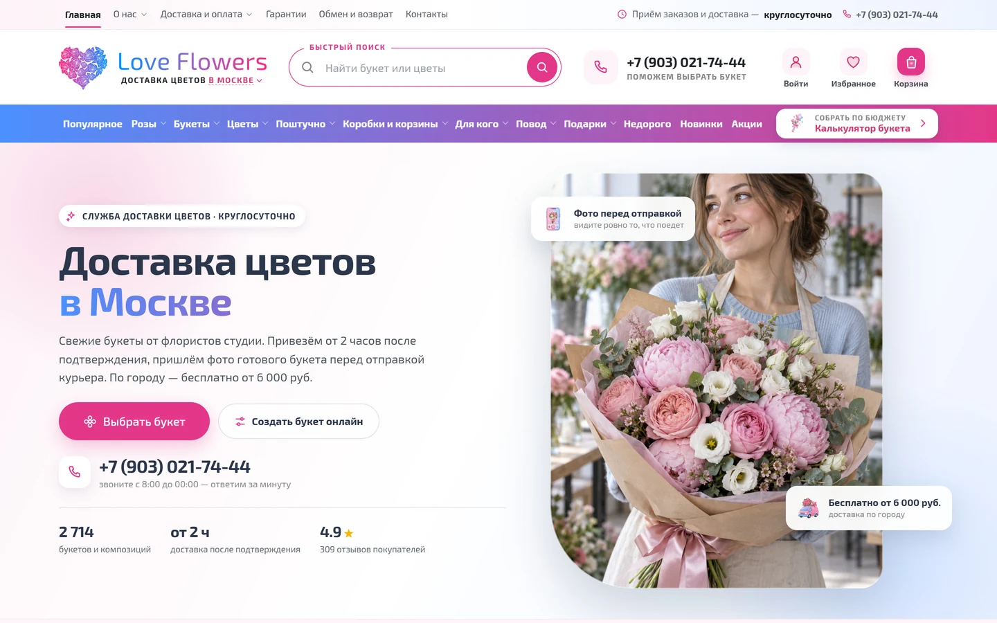 Главная Love Flowers: флорист с букетом и плашка о фото перед отправкой
