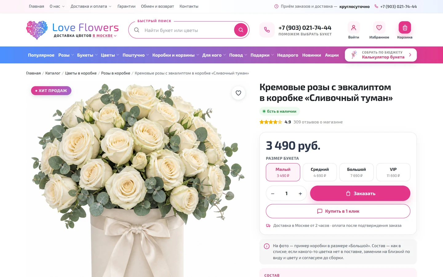 Карточка букета «Кремовые розы с эвкалиптом» на сайте Love Flowers