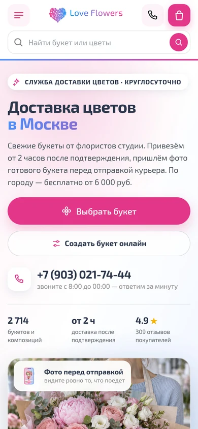 Главная Love Flowers на телефоне: доставка цветов в Москве и кнопки выбора и сборки букета