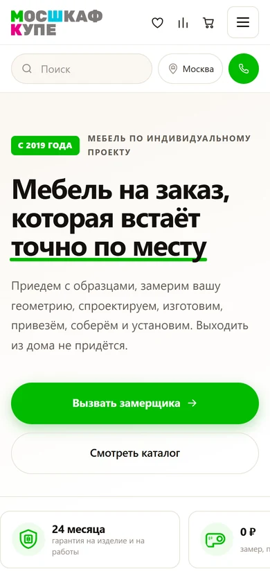 Главная «МосШкафКупе» на телефоне: мебель на заказ и кнопка вызова замерщика