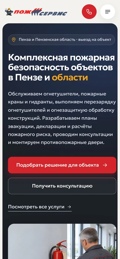 Сайт услуг пожарной безопасности «Пожсервис» на телефоне