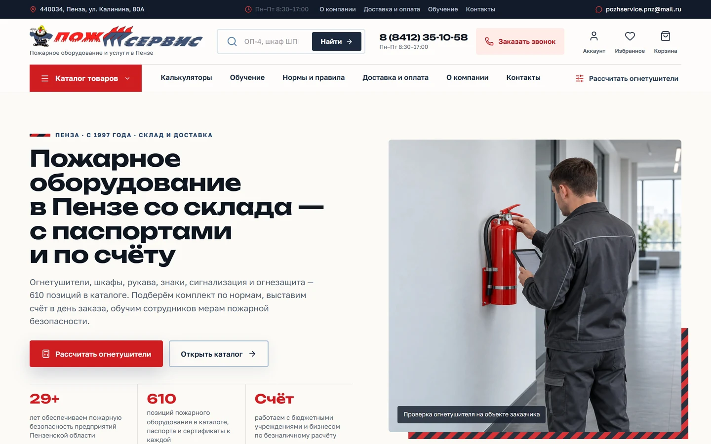 Главная «Пожсервис»: пожарное оборудование со склада и красно-чёрная сигнальная лента