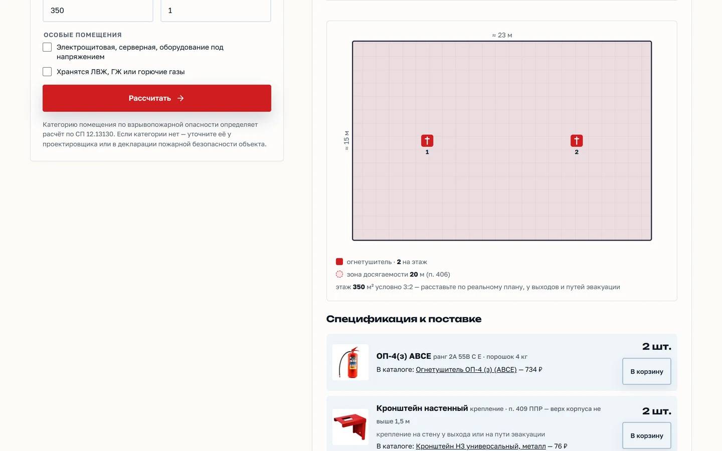 Расчёт огнетушителей с готовой схемой