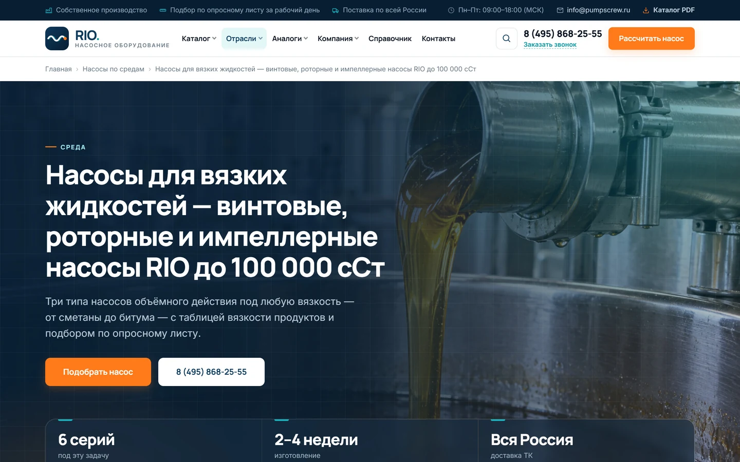 Страница объекта: насосы RIO на пищевом производстве и состав поставки