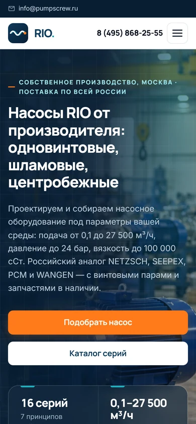 Сайт производителя насосов RIO на телефоне: первый экран