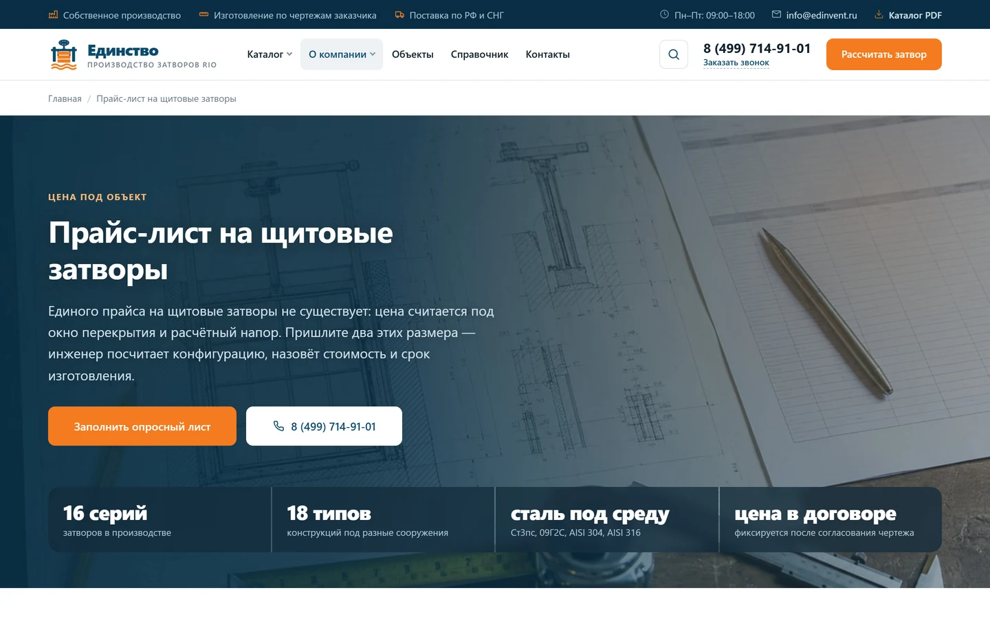 Прайс-лист на щитовые затворы на сайте «Единство»