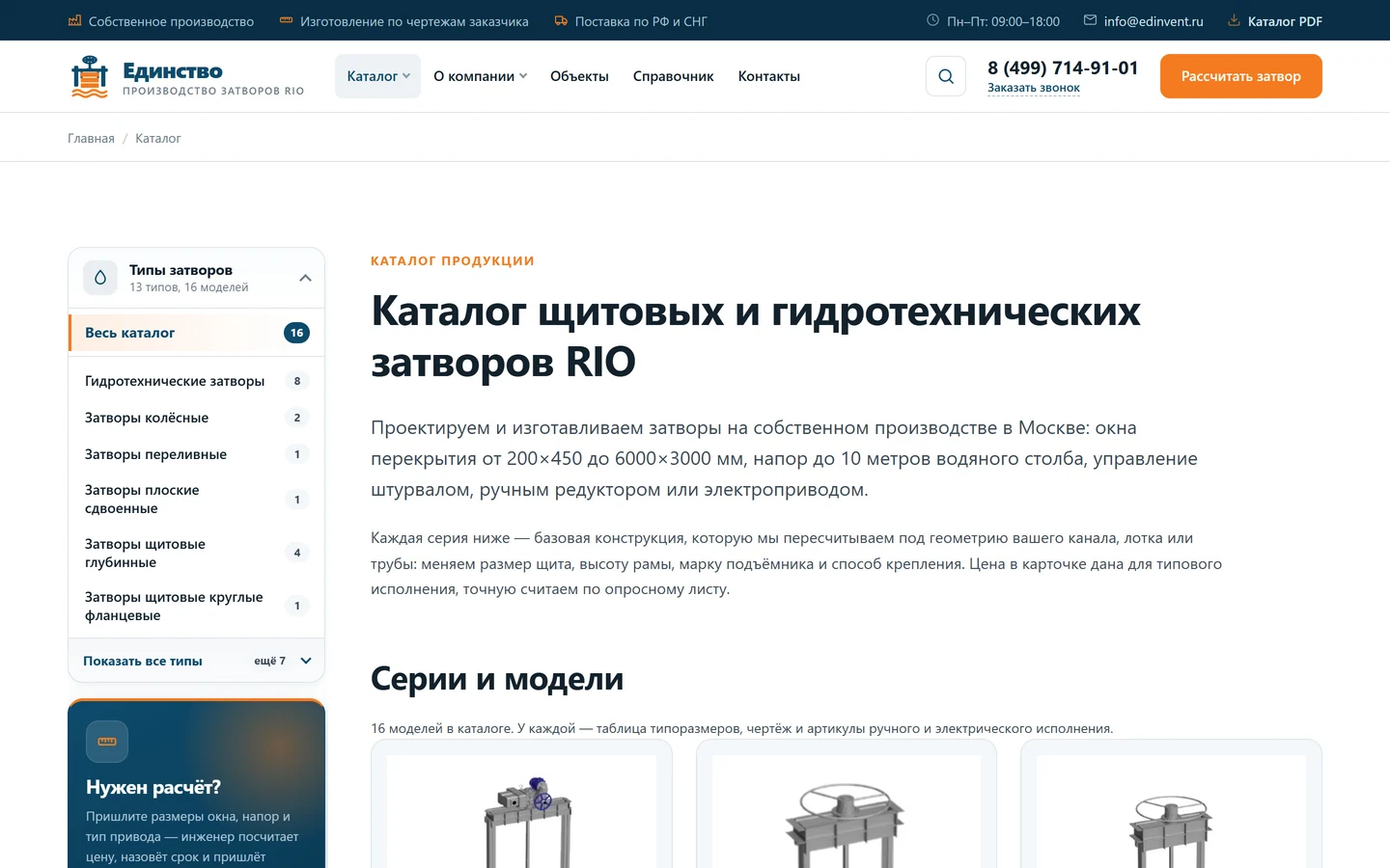 Каталог щитовых и гидротехнических затворов на сайте «Единство»