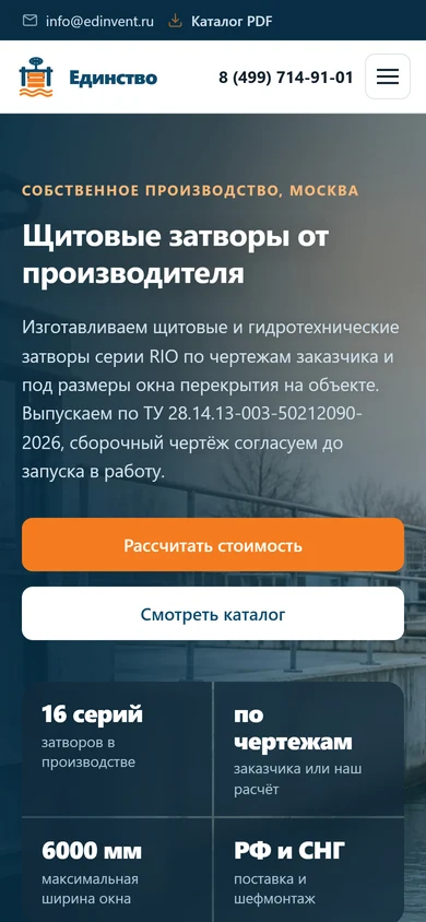 Сайт «Единство» на телефоне: щитовые затворы от производителя