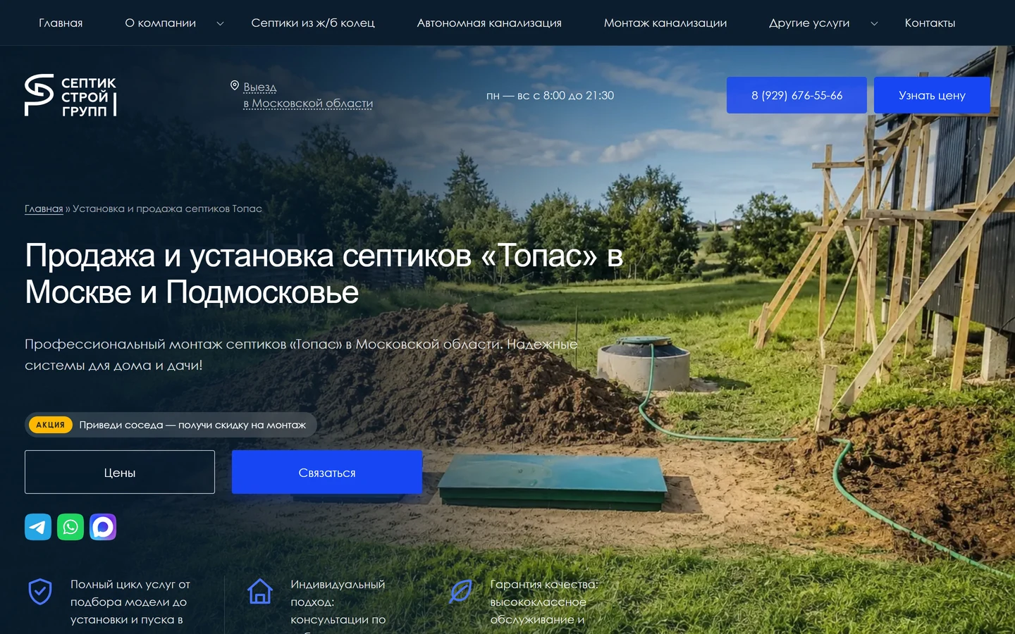 Страница «Установка и продажа септиков Топас» на сайте «Септик и колодец»