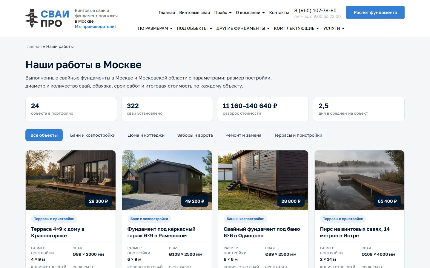Раздел «Работы» сайта СваиПро