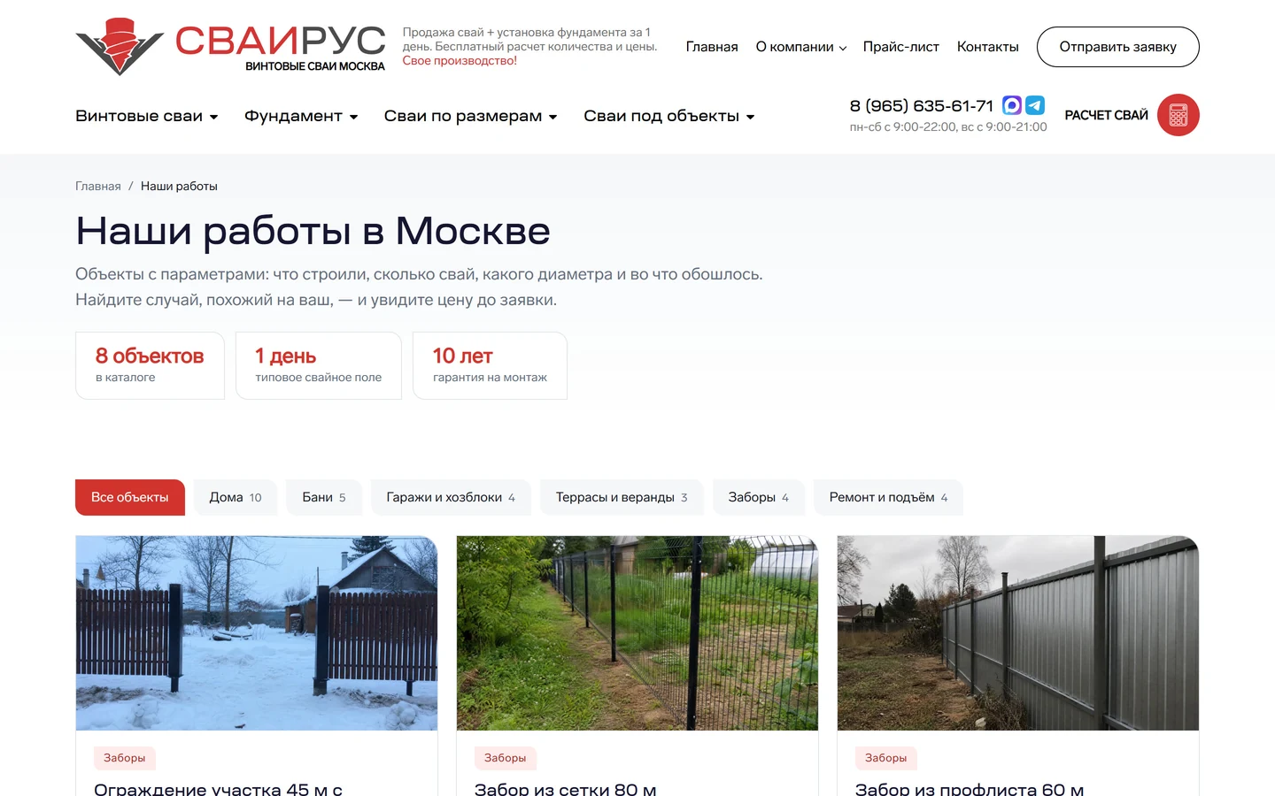 Раздел «Наши работы» сайта «СваиРус»
