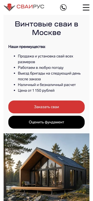 Сайт «СваиРус» на телефоне: первый экран