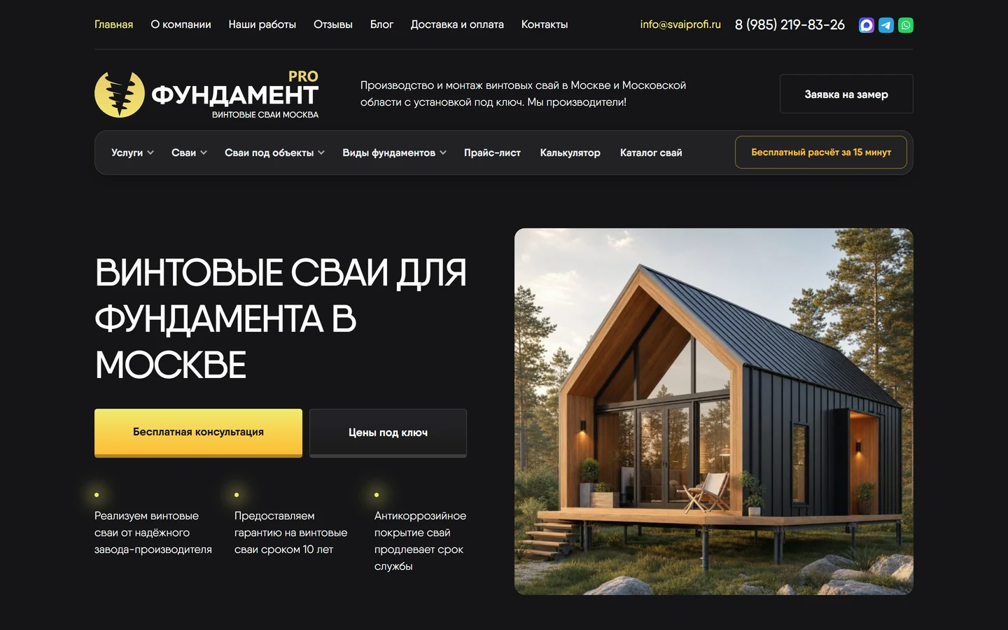 Главная «Фундамент PRO»: первый экран на тёмном фоне с золотым акцентом
