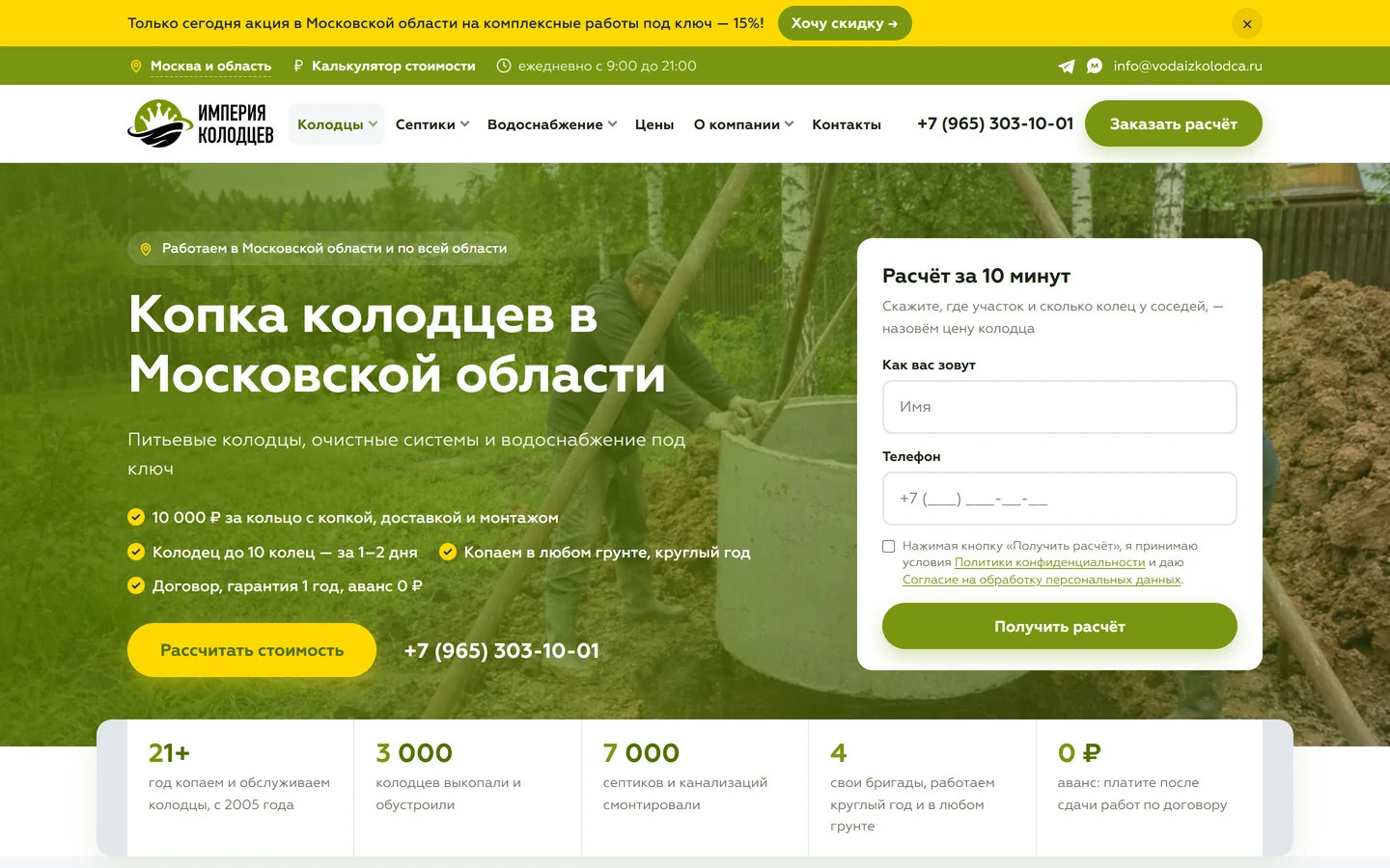Главная «Империи колодцев»: новый первый экран с формой расчёта