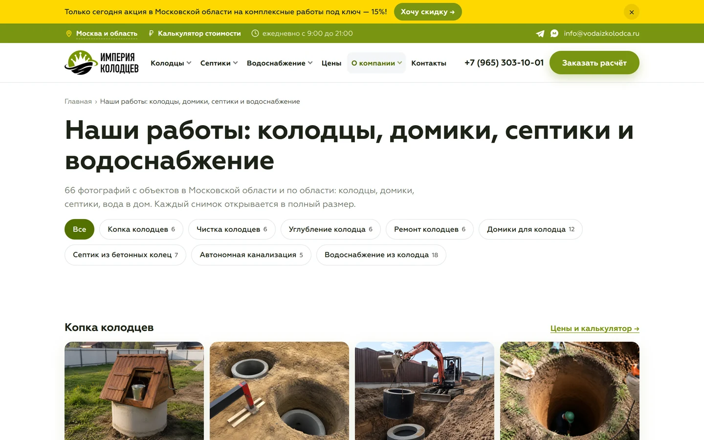 Раздел «Наши работы» сайта «Империя колодцев»